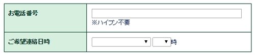 東京ノーストクリニック予約画面2