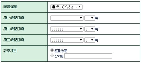 東京ノーストクリニック予約画面3