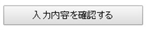 東京ノーストクリニック予約確認ボタン